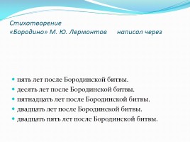 Викторина по творчеству М.Ю. Лермонтова, слайд 17