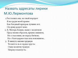 Викторина по творчеству М.Ю. Лермонтова, слайд 23
