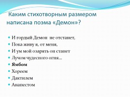 Викторина по творчеству М.Ю. Лермонтова, слайд 25