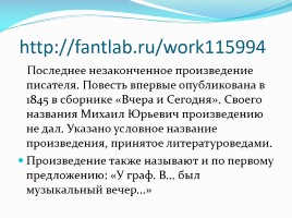 Викторина по творчеству М.Ю. Лермонтова, слайд 31