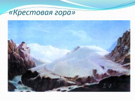 Викторина по творчеству М.Ю. Лермонтова, слайд 37