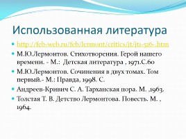 Викторина по творчеству М.Ю. Лермонтова, слайд 50