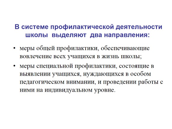 Презентация По Профилактике Правонарушений В Школе