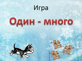 Русский язык 3 класс «Зима», слайд 21