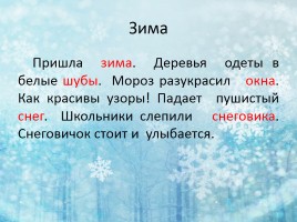 Русский язык 3 класс «Зима», слайд 23