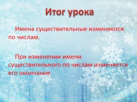 Русский язык 3 класс «Зима», слайд 26