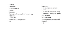 Пояса освещенности Земли - Часовые Пояса, слайд 24