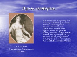 К юбилею замечательного писателя «Александр Сергеевич Грибоедов», слайд 11