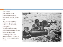 Кинооператоры в годы Великой Отечественной войны, слайд 11