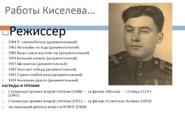 Кинооператоры в годы Великой Отечественной войны, слайд 23