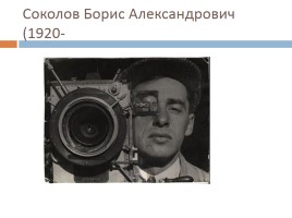 Кинооператоры в годы Великой Отечественной войны, слайд 24
