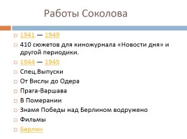 Кинооператоры в годы Великой Отечественной войны, слайд 25