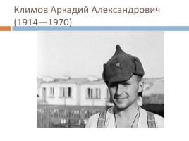 Кинооператоры в годы Великой Отечественной войны, слайд 27
