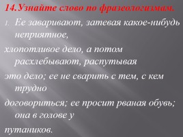 Что такое фразеология?, слайд 105