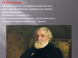 Что такое фразеология?, слайд 113