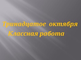 Что такое фразеология?, слайд 2