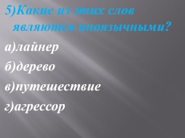 Что такое фразеология?, слайд 23