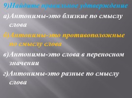 Что такое фразеология?, слайд 32