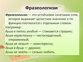 Что такое фразеология?, слайд 45