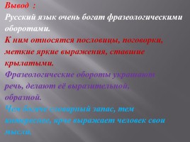 Что такое фразеология?, слайд 48