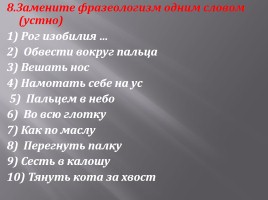 Что такое фразеология?, слайд 86