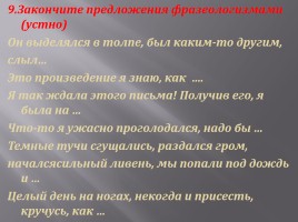 Что такое фразеология?, слайд 88