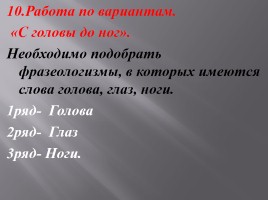 Что такое фразеология?, слайд 90