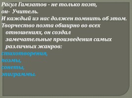 Внеклассное мероприятие «Расул Гамзатов - певец добра и человечности», слайд 53