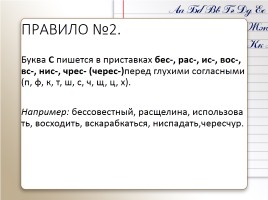 Правописание приставок, оканчивающихся на согласные З и С, слайд 4