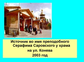 Белгород православный, слайд 10