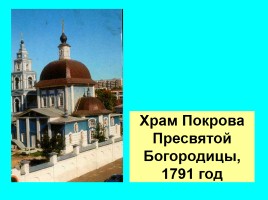 Белгород православный, слайд 12