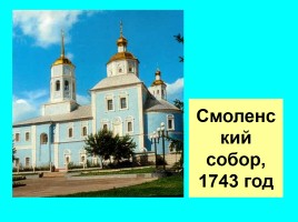 Белгород православный, слайд 13