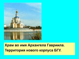 Белгород православный, слайд 14