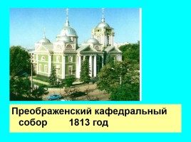 Белгород православный, слайд 15