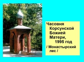 Белгород православный, слайд 16