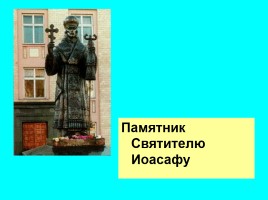 Белгород православный, слайд 18
