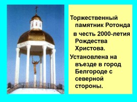 Белгород православный, слайд 3