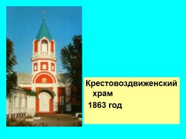 Белгород православный, слайд 9