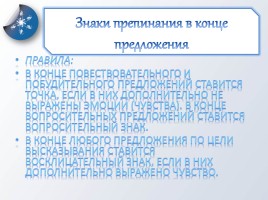 Проект по русскому языку «Знаки препинания», слайд 5