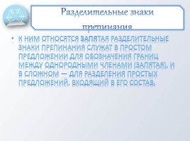 Проект по русскому языку «Знаки препинания», слайд 6