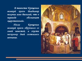 Князь Владимир - Креститель Руси, слайд 15