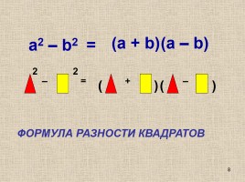 Разложение многочленов на множители, слайд 8