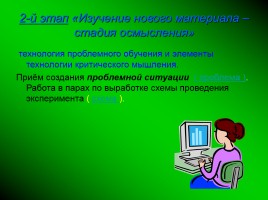 Деятельностный подход при обучении биологии, слайд 6