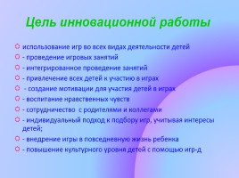 Игровая деятельность как средство всестороннего развития ребенка, слайд 23