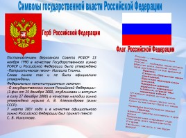 Конституции Российской Федерации - 20 лет, слайд 8