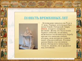 Литературное чтение «Летопись и летописцы», слайд 4