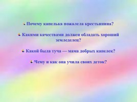 Урок доброты к юбилею Амонашвили, слайд 18