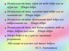 Урок доброты к юбилею Амонашвили, слайд 23