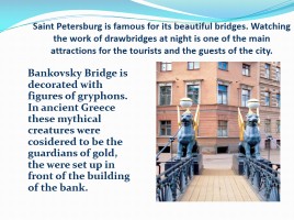 Урок английского языка «Санкт-Петербург - Saint Petersburg In brief», слайд 4