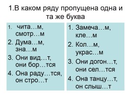 Обобщающий урок по повторению материала в начале года в 5 классе по русскому языку, слайд 1